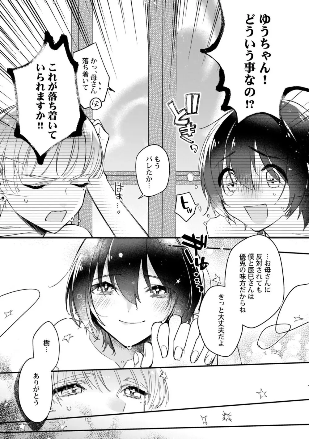 ぼくの推しは夜にとろける【特典付き】 Page.152