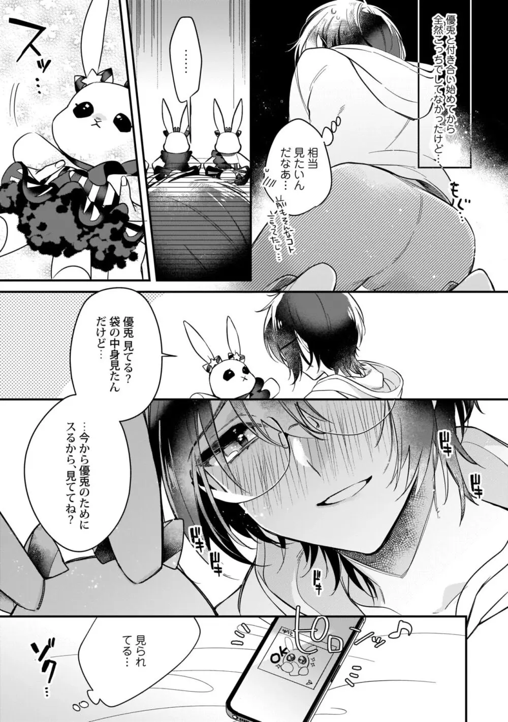 ぼくの推しは夜にとろける【特典付き】 Page.158