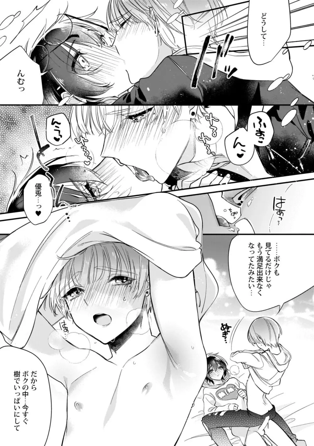 ぼくの推しは夜にとろける【特典付き】 Page.162