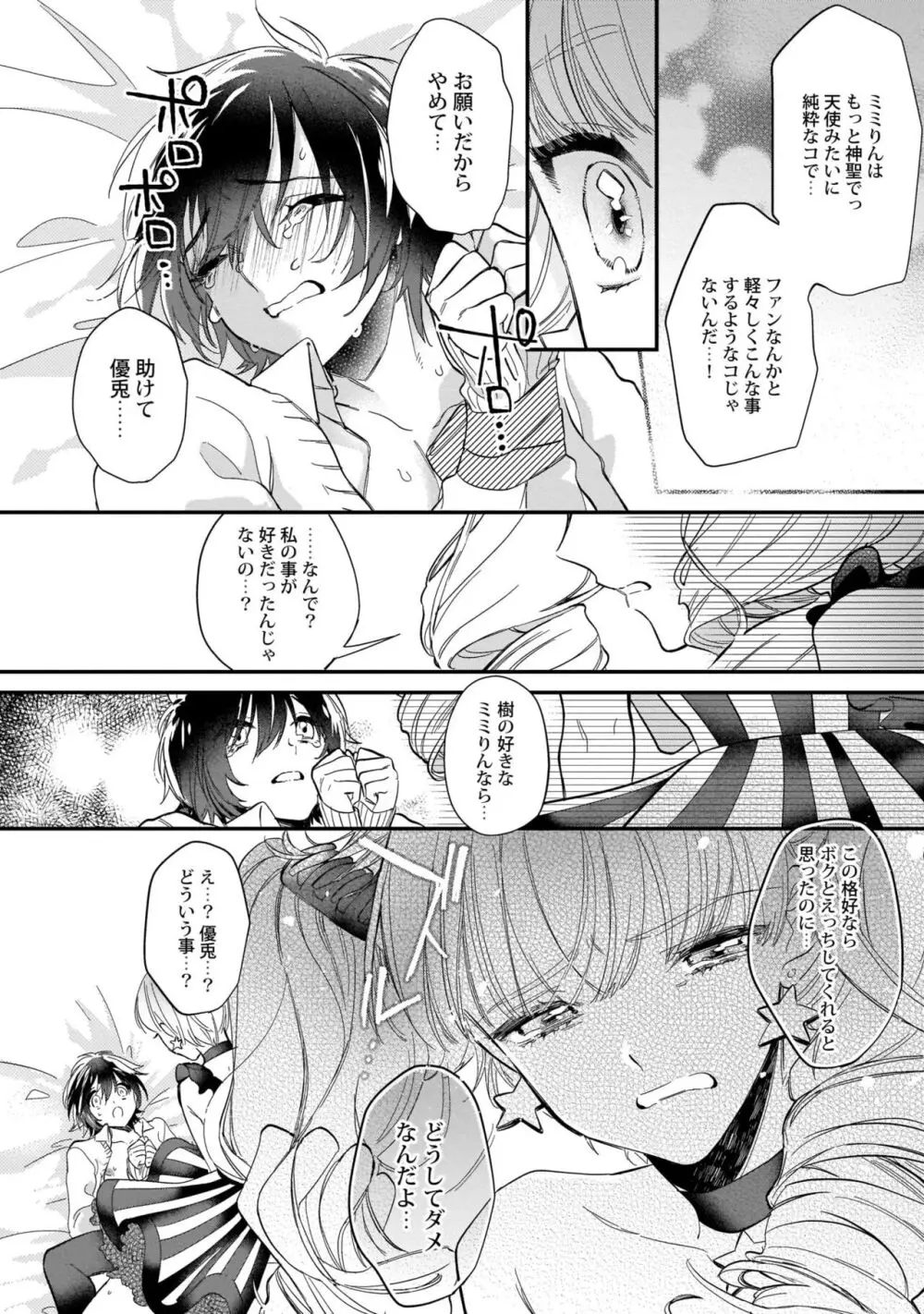 ぼくの推しは夜にとろける【特典付き】 Page.21