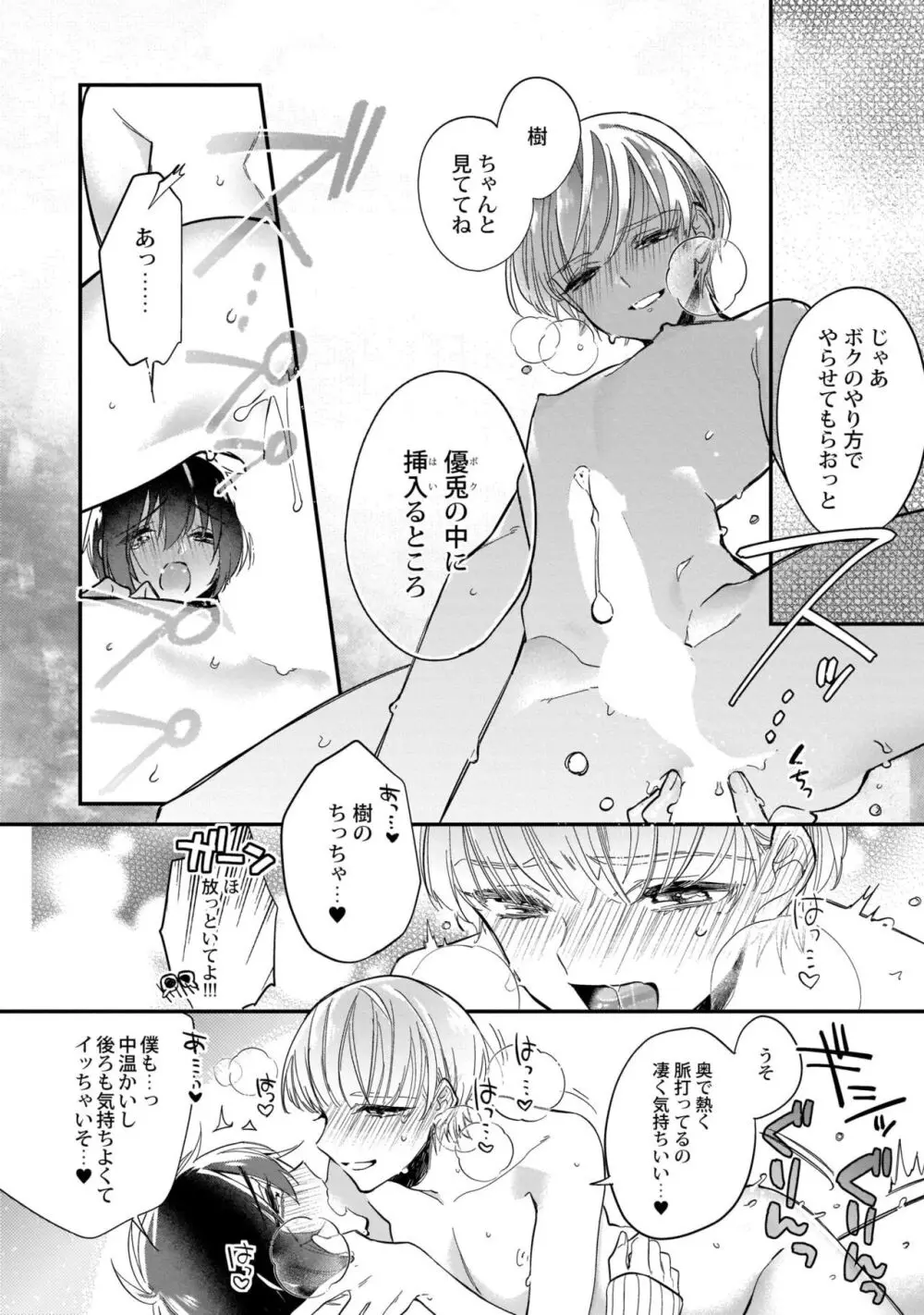 ぼくの推しは夜にとろける【特典付き】 Page.25