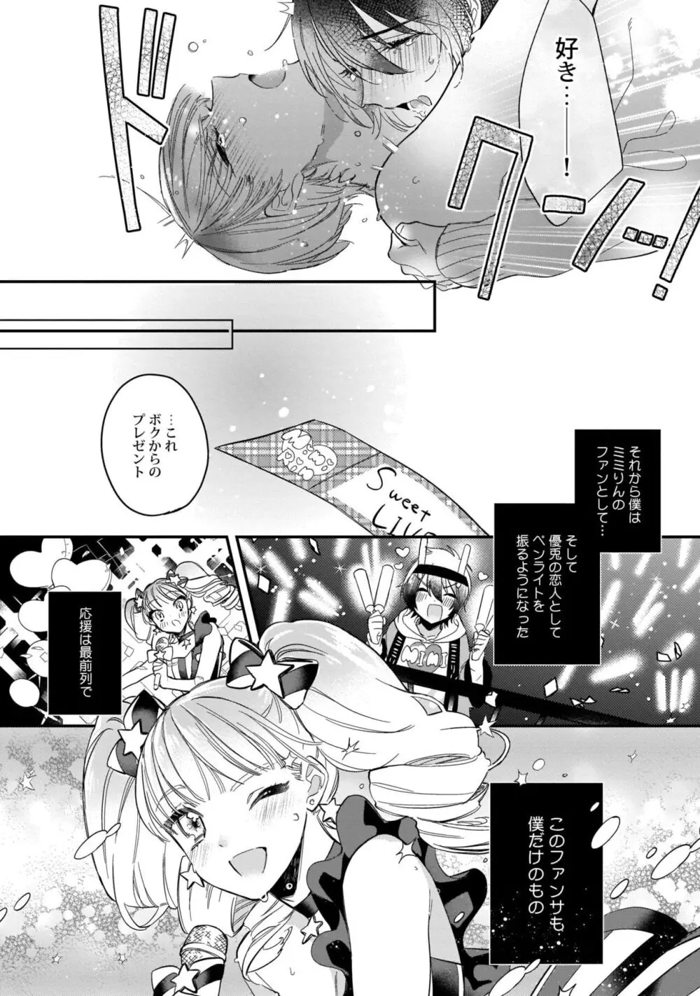 ぼくの推しは夜にとろける【特典付き】 Page.29