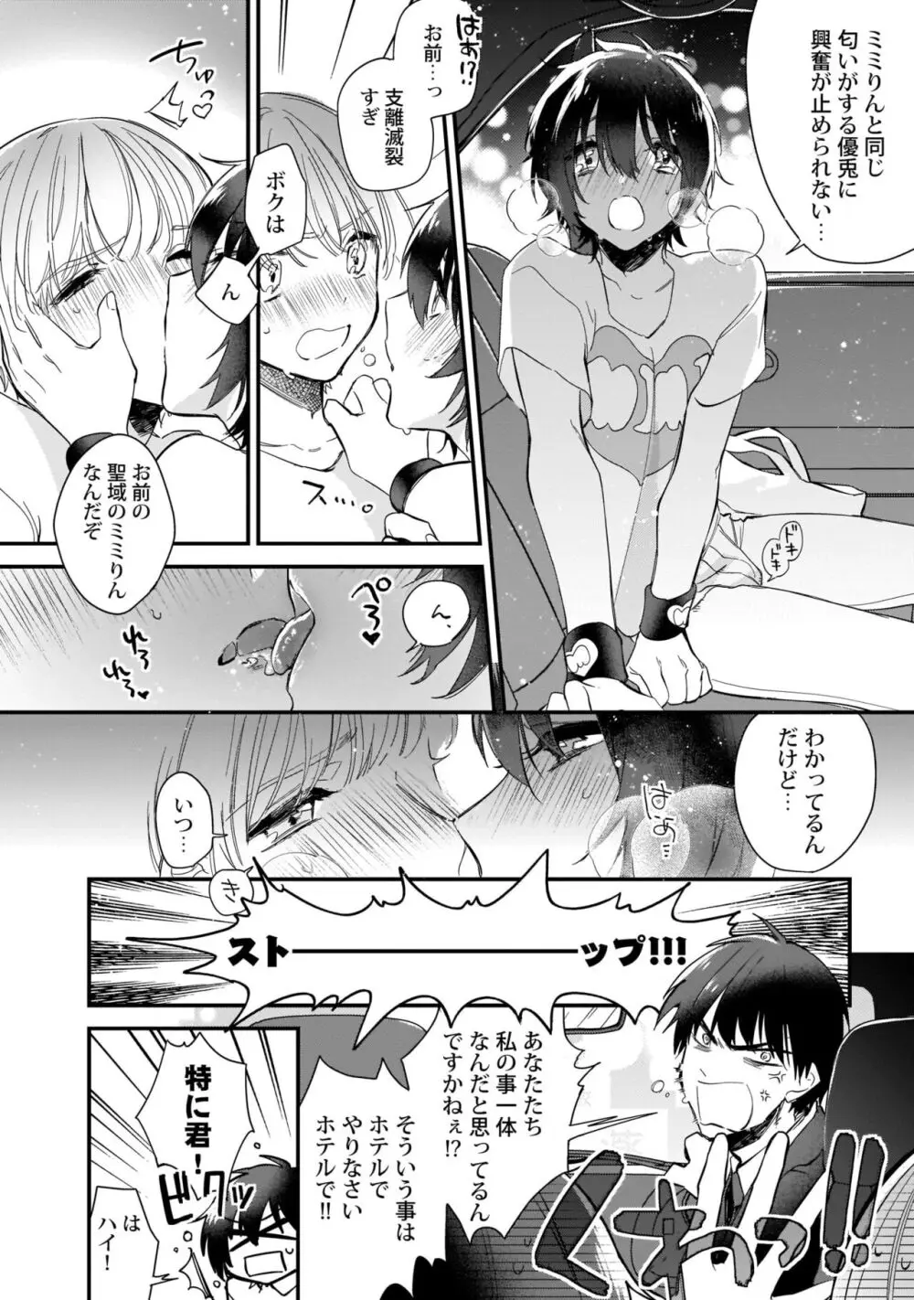 ぼくの推しは夜にとろける【特典付き】 Page.37