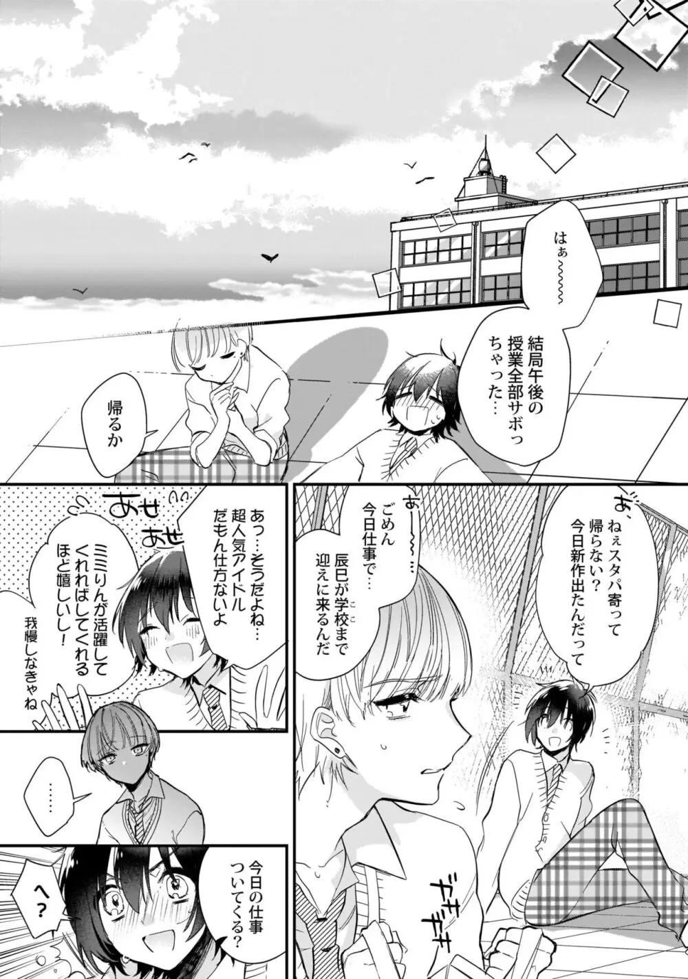 ぼくの推しは夜にとろける【特典付き】 Page.48