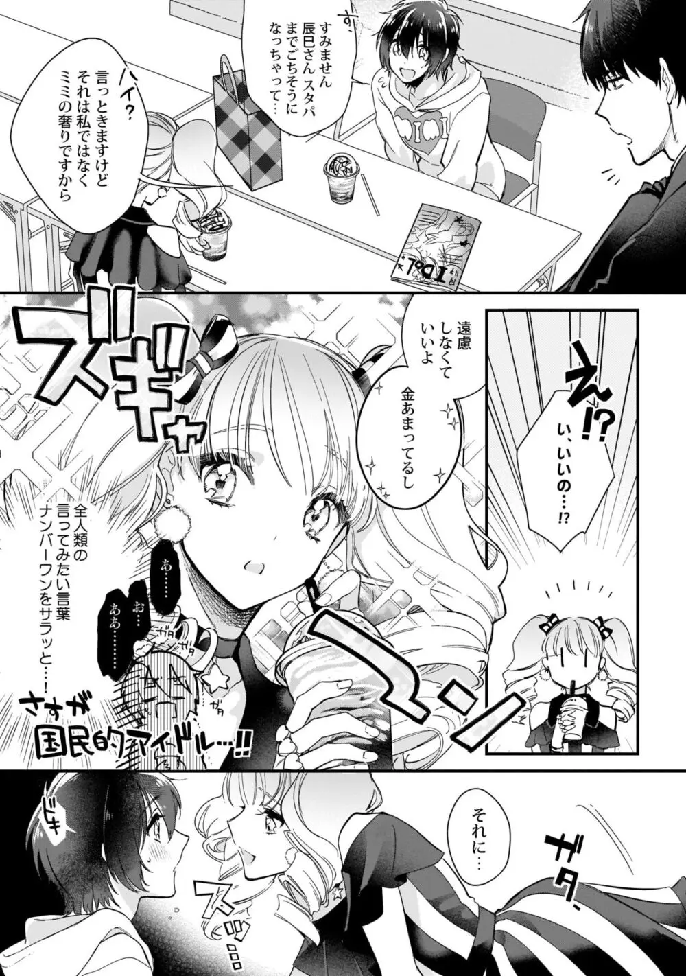 ぼくの推しは夜にとろける【特典付き】 Page.50