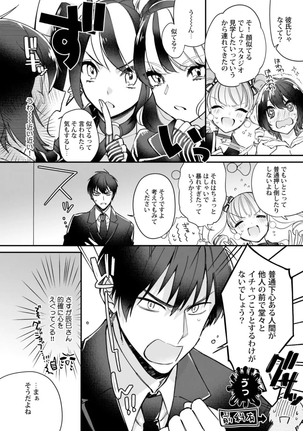 ぼくの推しは夜にとろける【特典付き】 Page.57