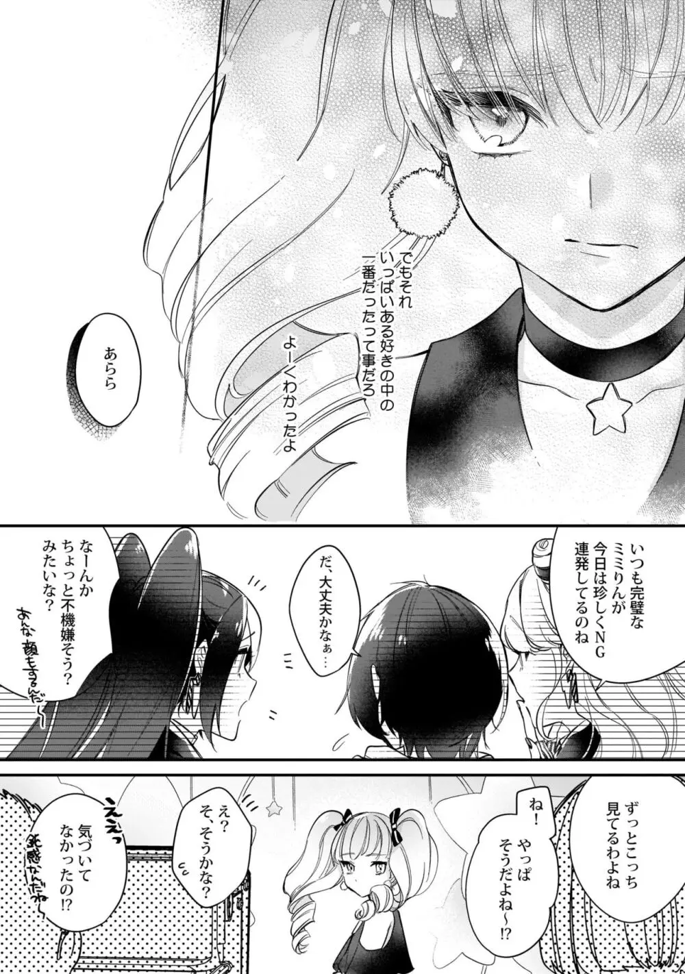 ぼくの推しは夜にとろける【特典付き】 Page.60