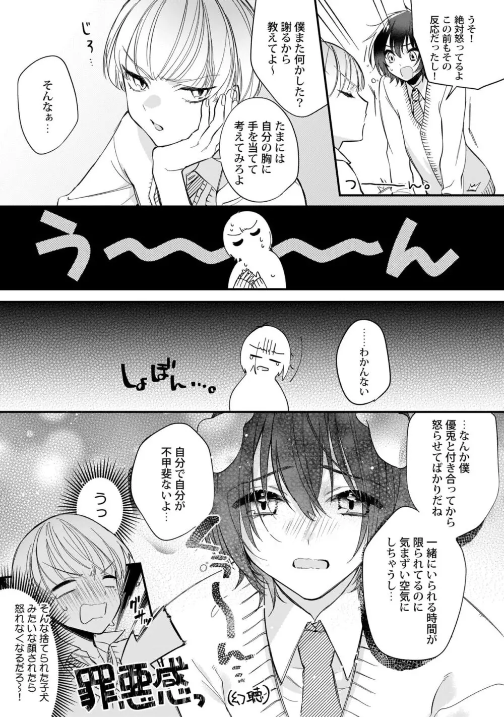 ぼくの推しは夜にとろける【特典付き】 Page.62