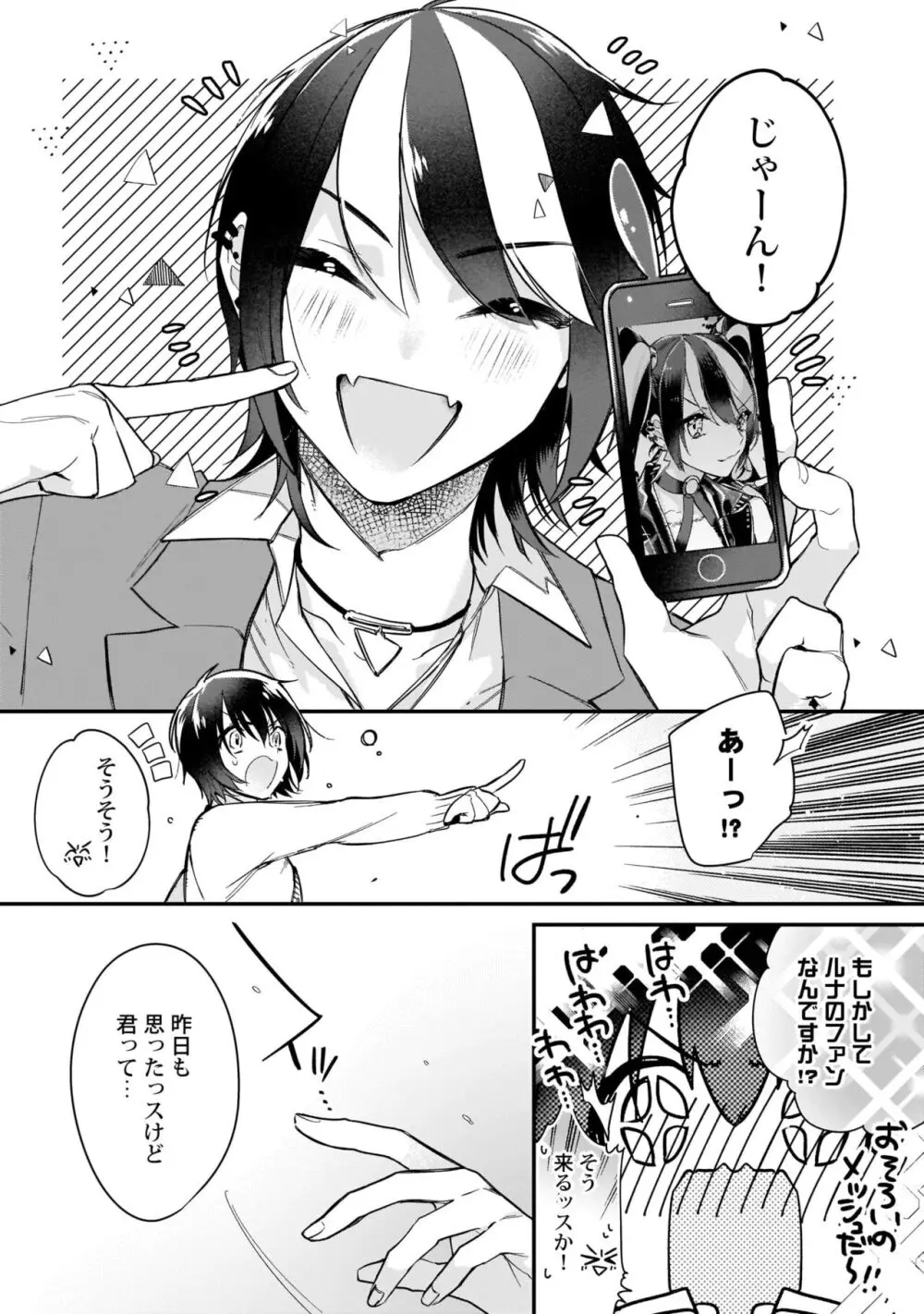 ぼくの推しは夜にとろける【特典付き】 Page.65