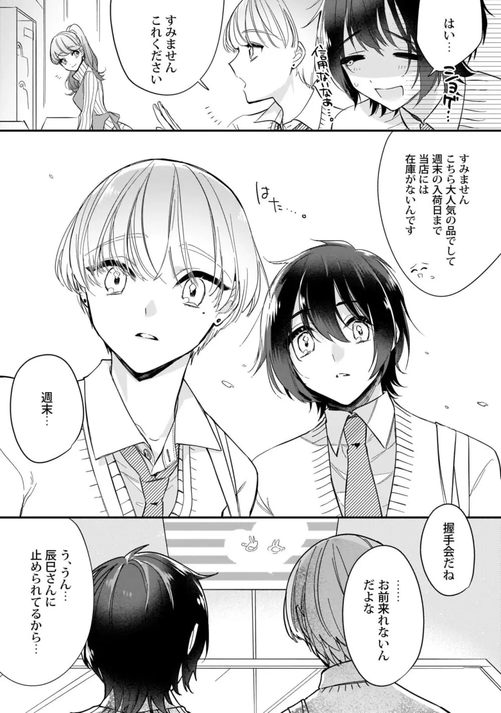 ぼくの推しは夜にとろける【特典付き】 Page.70