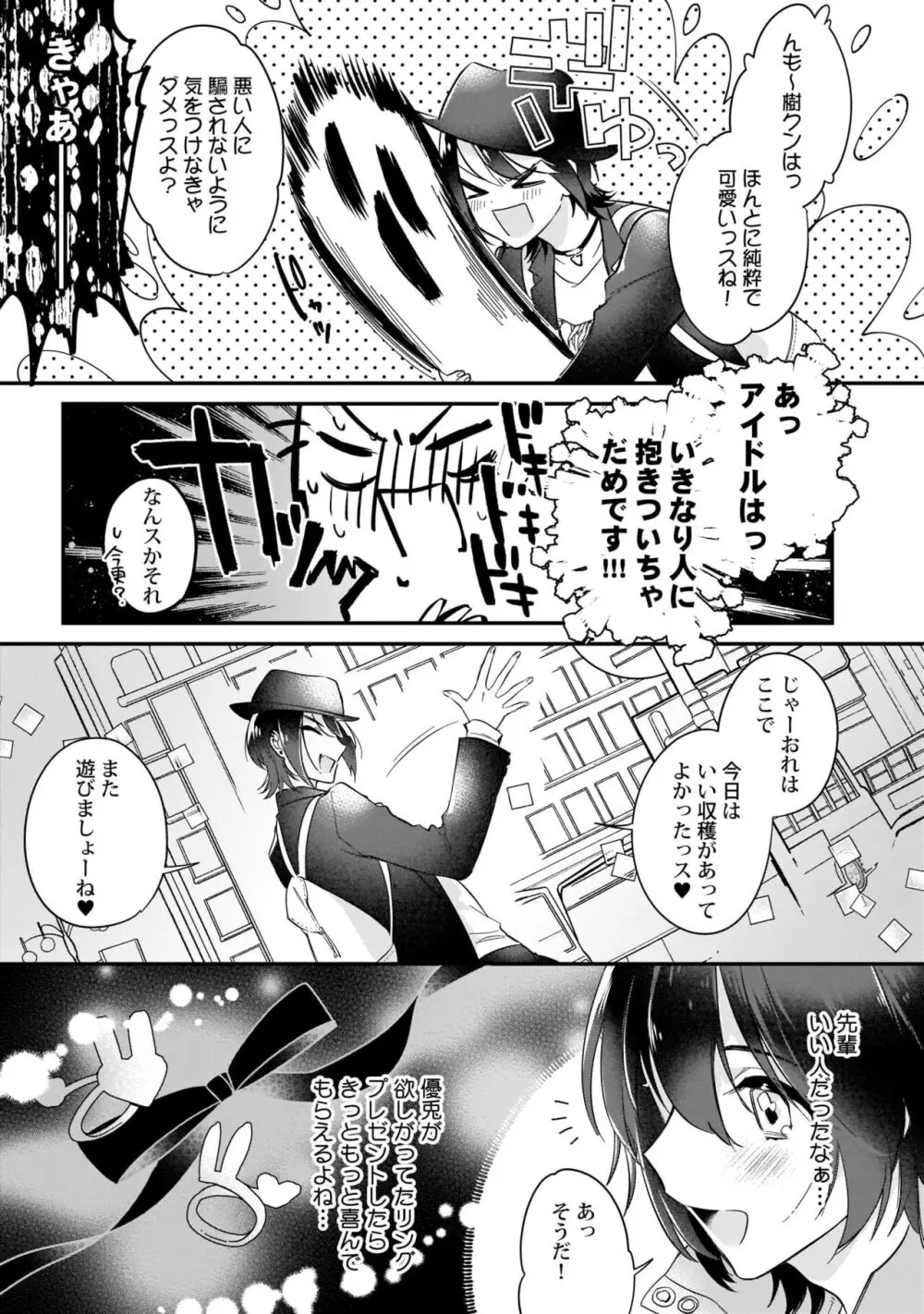 ぼくの推しは夜にとろける【特典付き】 Page.76