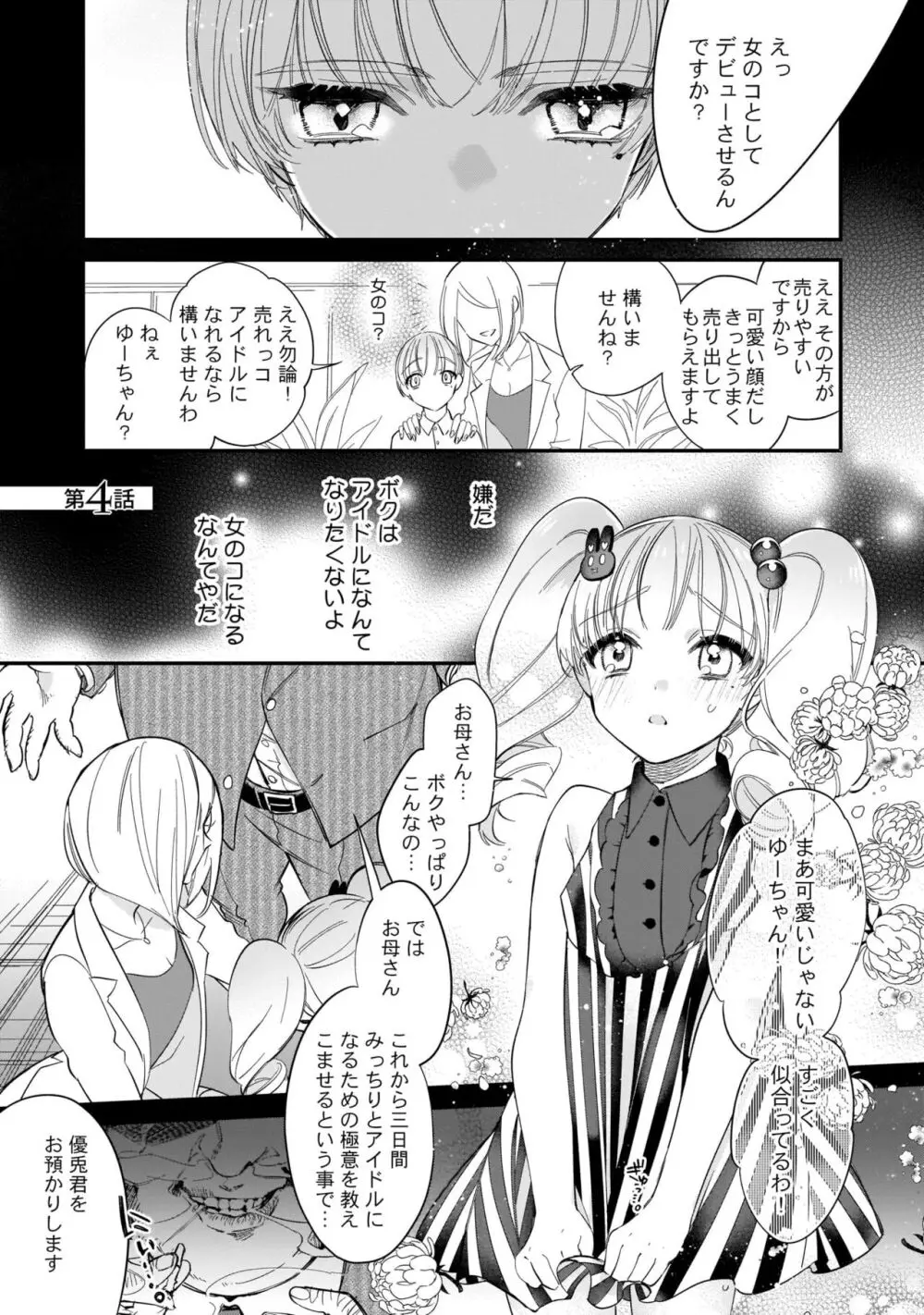 ぼくの推しは夜にとろける【特典付き】 Page.80