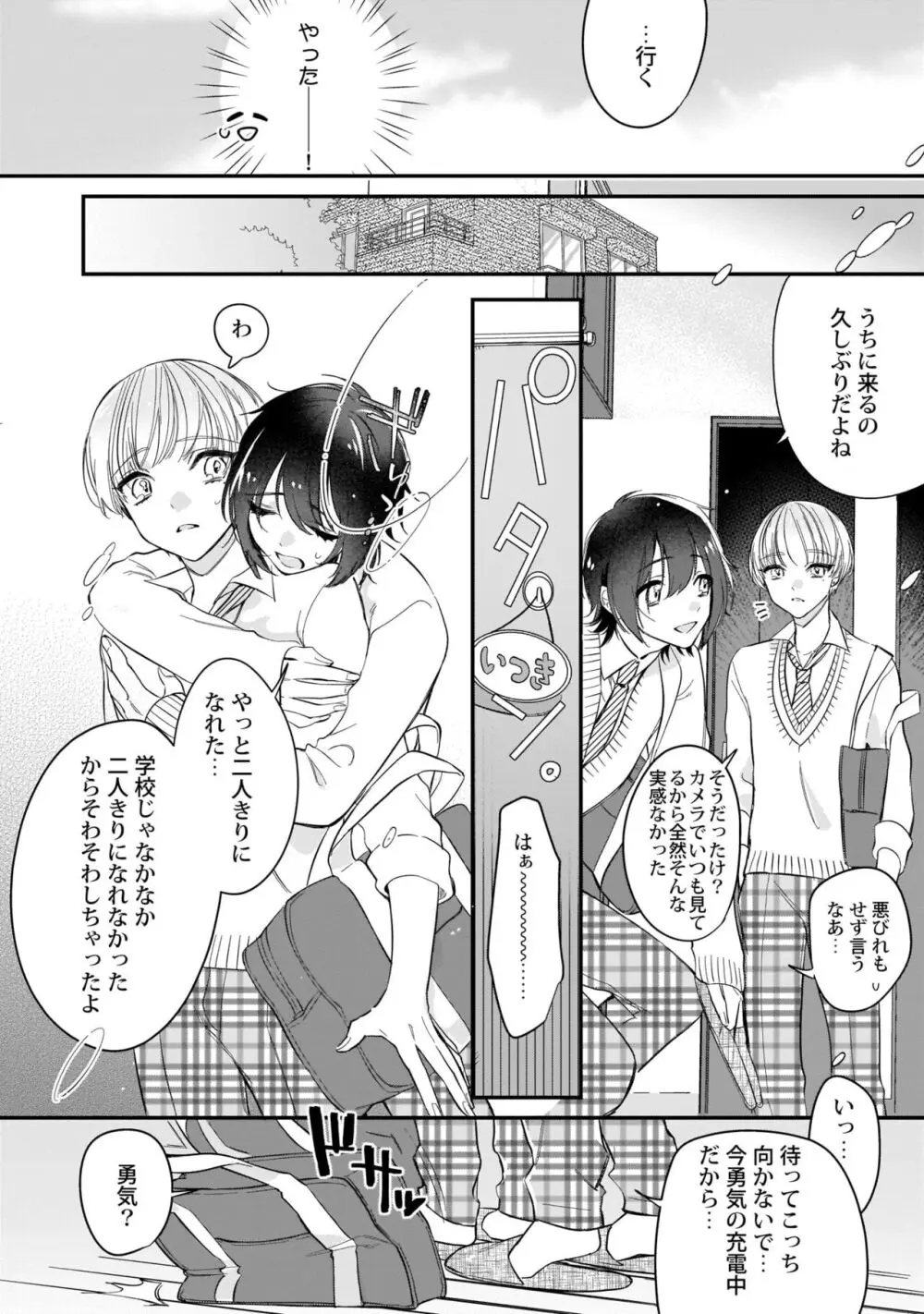 ぼくの推しは夜にとろける【特典付き】 Page.89