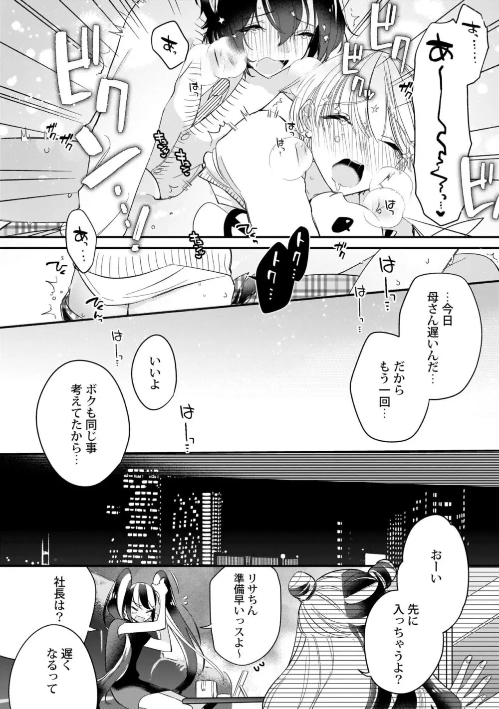 ぼくの推しは夜にとろける【特典付き】 Page.99