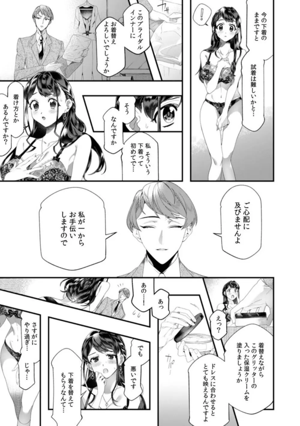 「ダメっ、それ以上深く挿入れないで!」 結婚式場で夫の友人と不同意SEX 1 Page.15