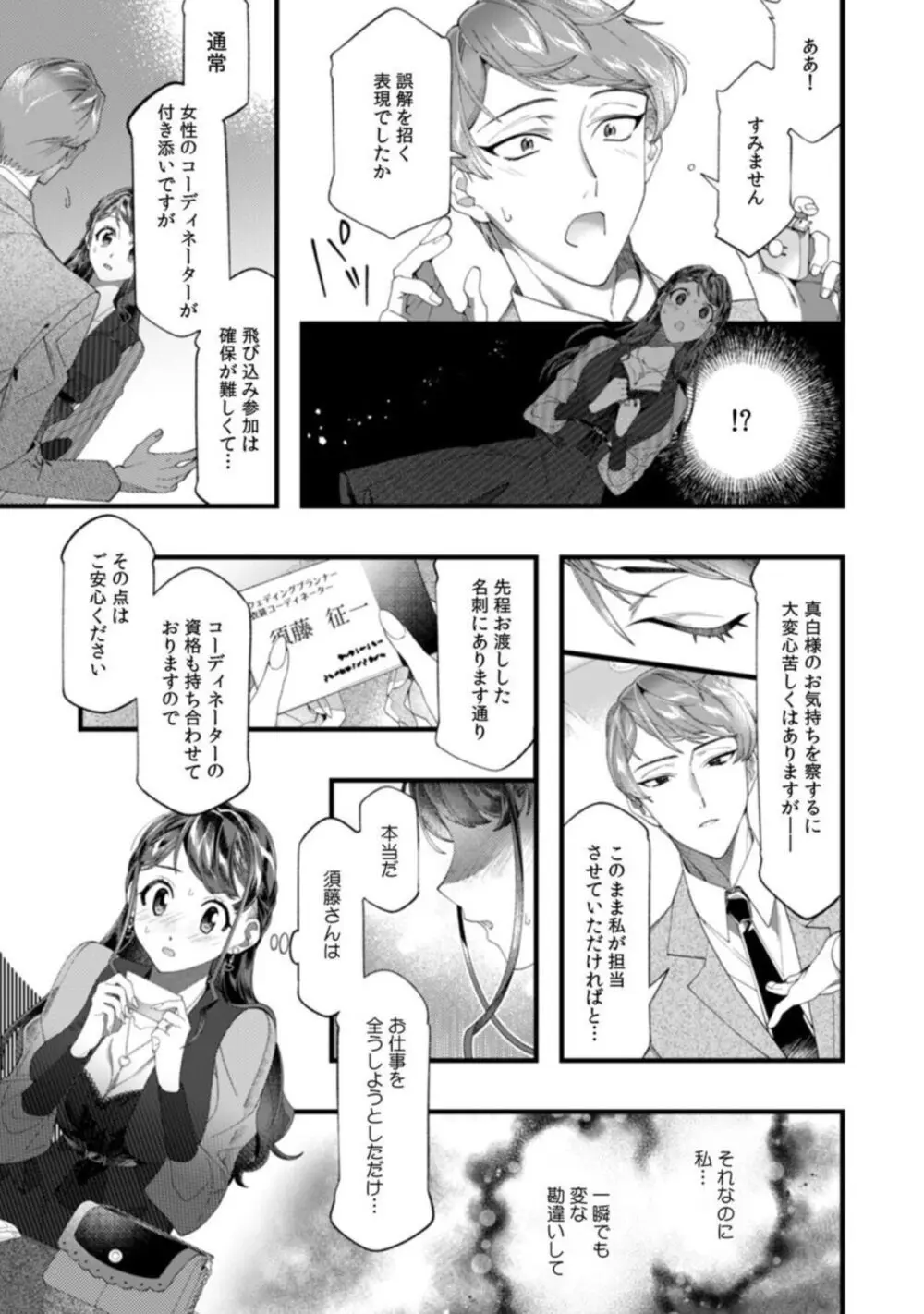 「ダメっ、それ以上深く挿入れないで!」 結婚式場で夫の友人と不同意SEX 1 Page.9