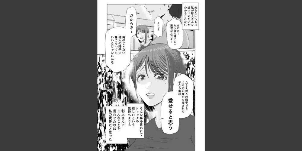 あなたのためだからcase2 小鳥遊ミキの場合 Page.7