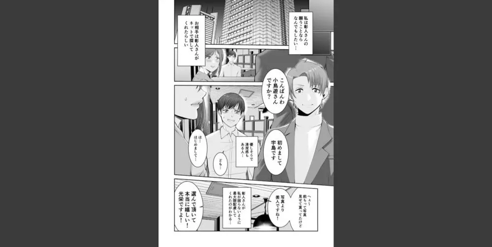 あなたのためだからcase2 小鳥遊ミキの場合 Page.8