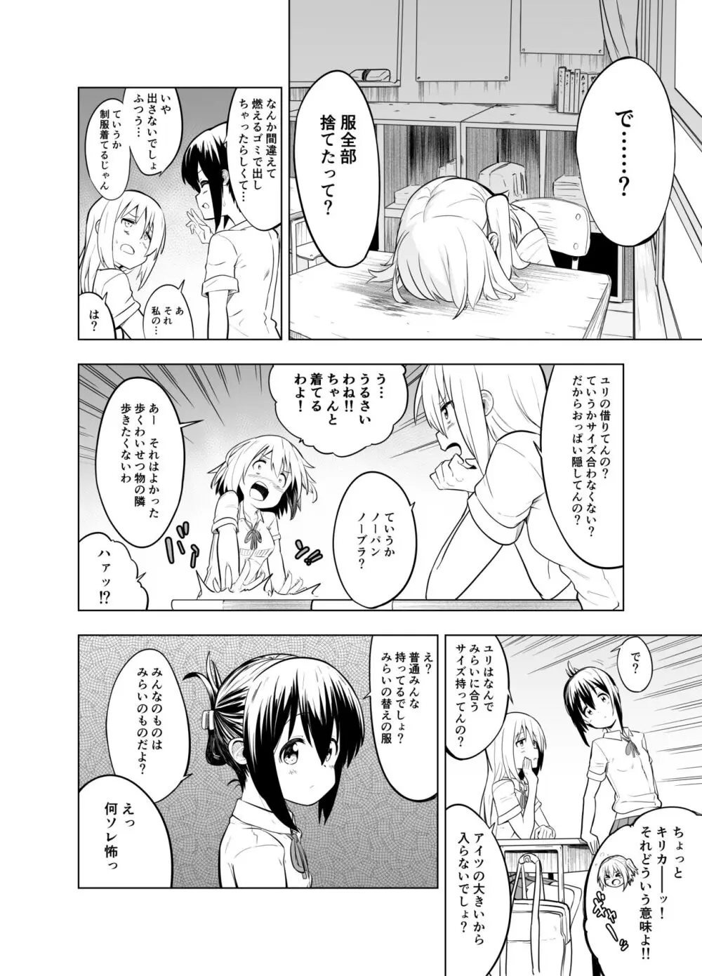 みらいいろ～ワタシのいろ～ Page.10