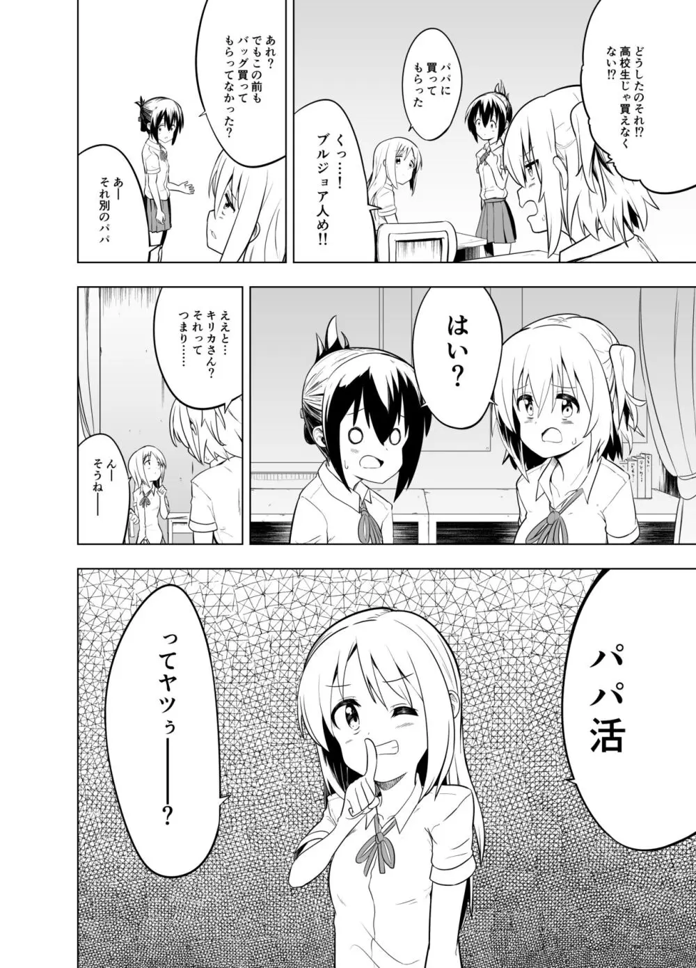 みらいいろ～ワタシのいろ～ Page.12