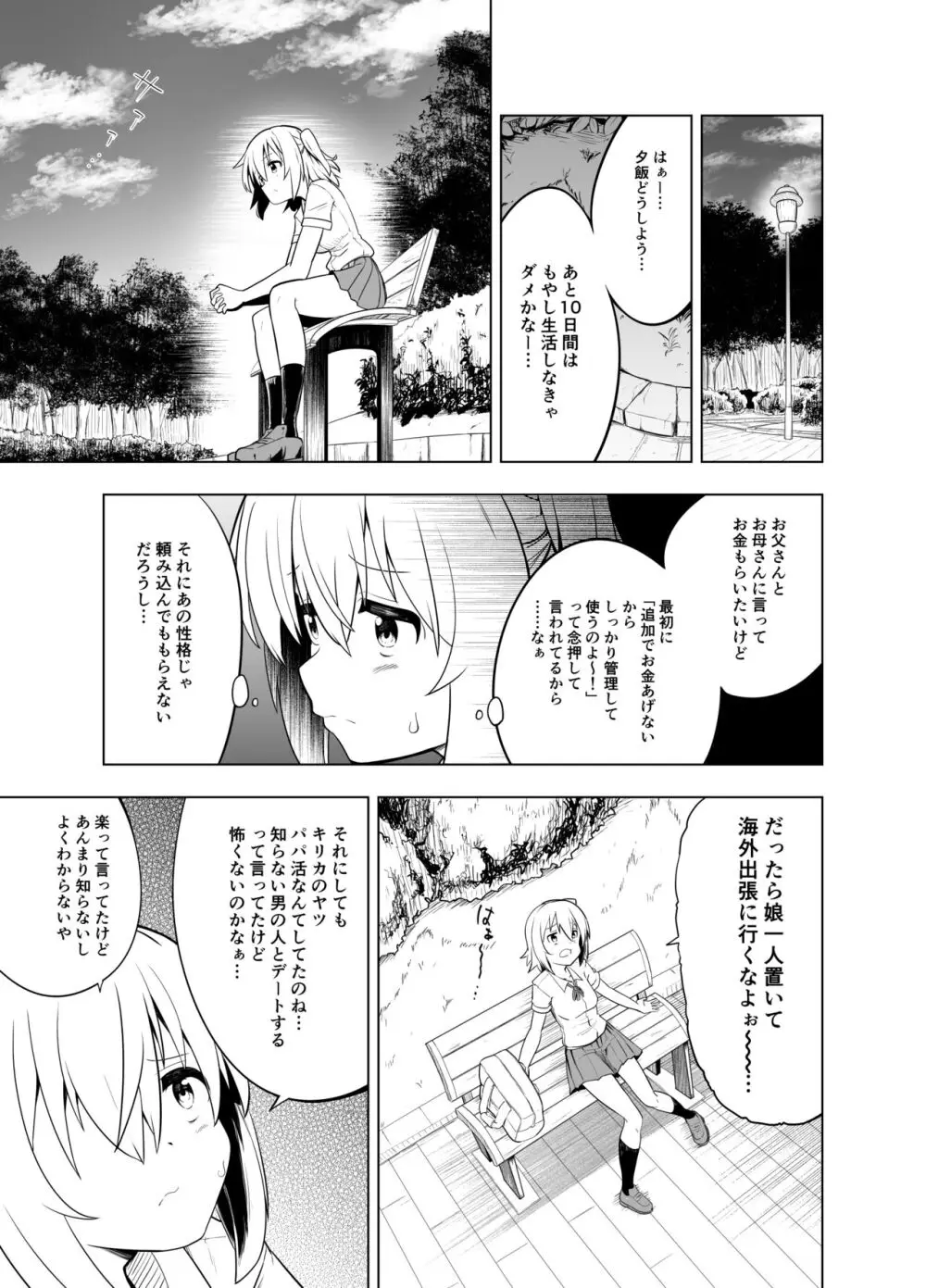 みらいいろ～ワタシのいろ～ Page.13