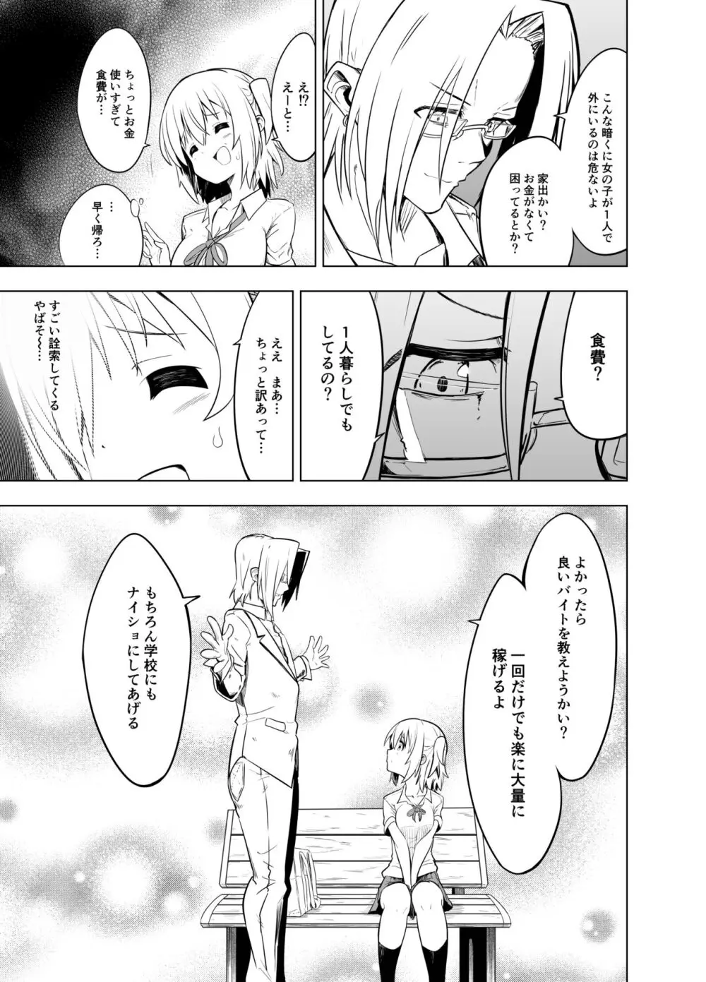 みらいいろ～ワタシのいろ～ Page.15