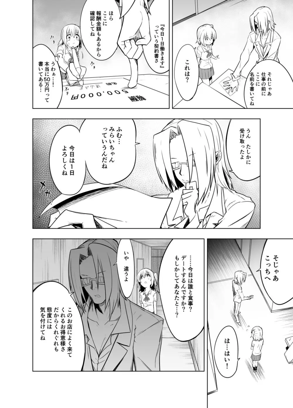 みらいいろ～ワタシのいろ～ Page.20