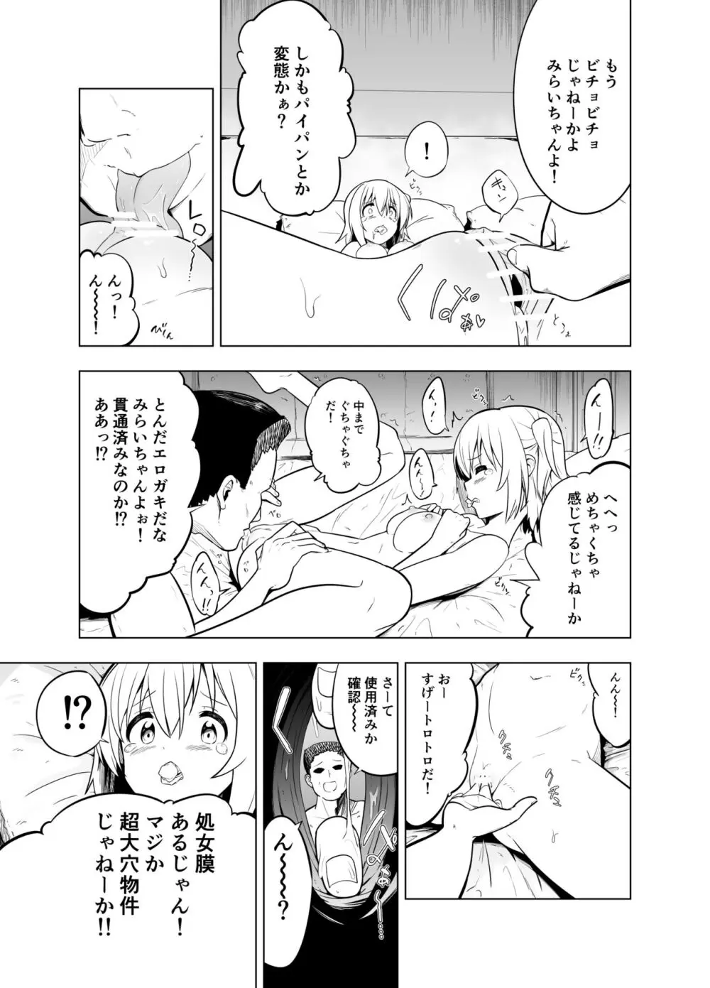 みらいいろ～ワタシのいろ～ Page.29