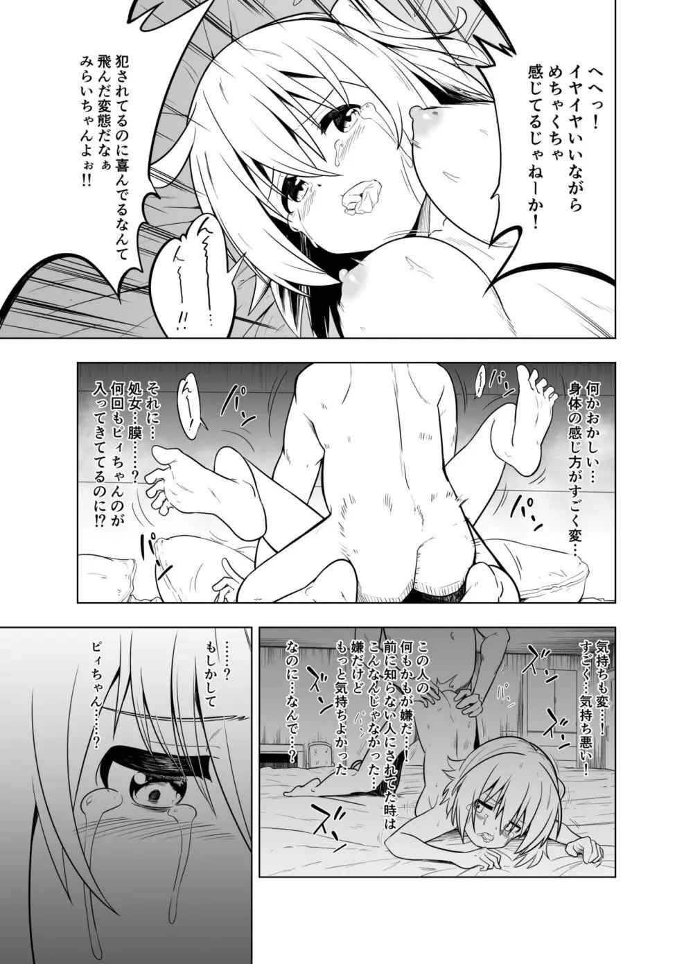 みらいいろ～ワタシのいろ～ Page.31