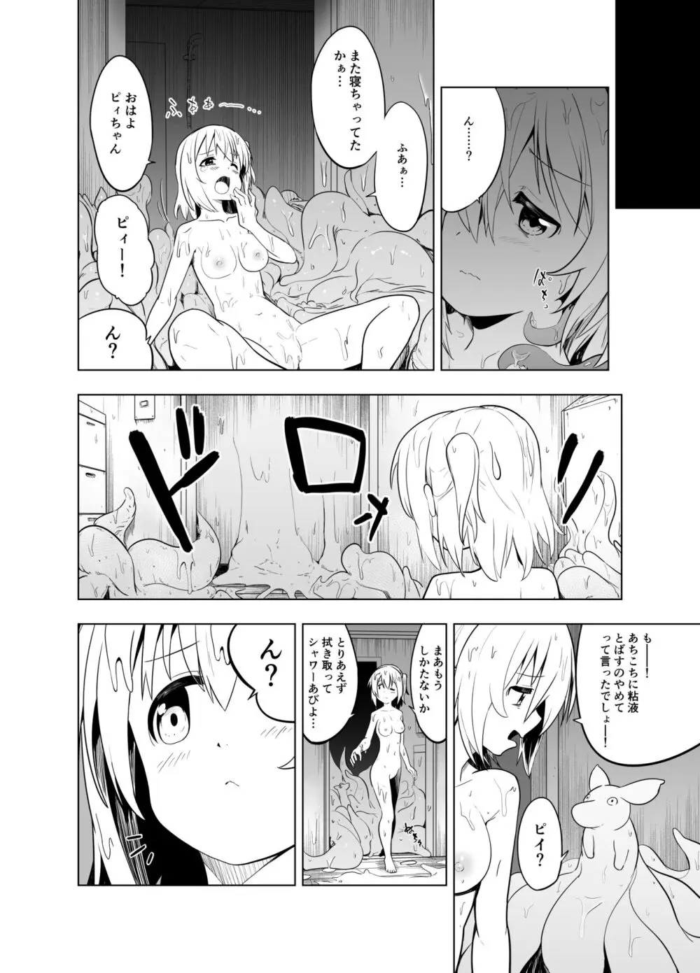 みらいいろ～ワタシのいろ～ Page.8