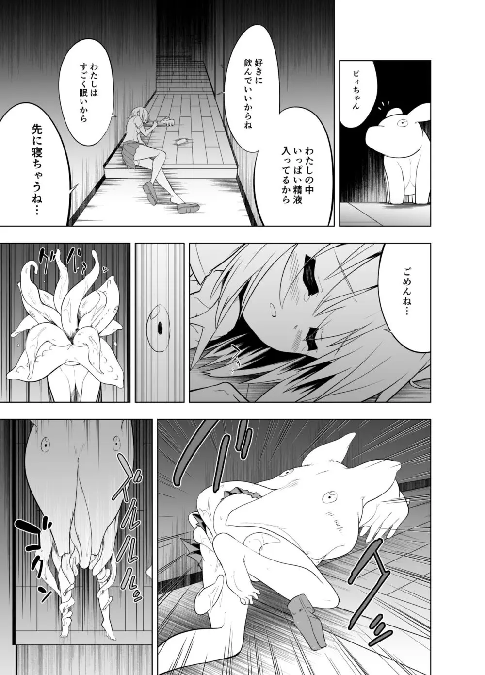 みらいいろ～ワタシのいろ～ Page.81