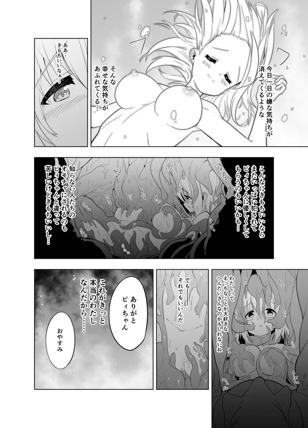 みらいいろ～ワタシのいろ～ Page.84