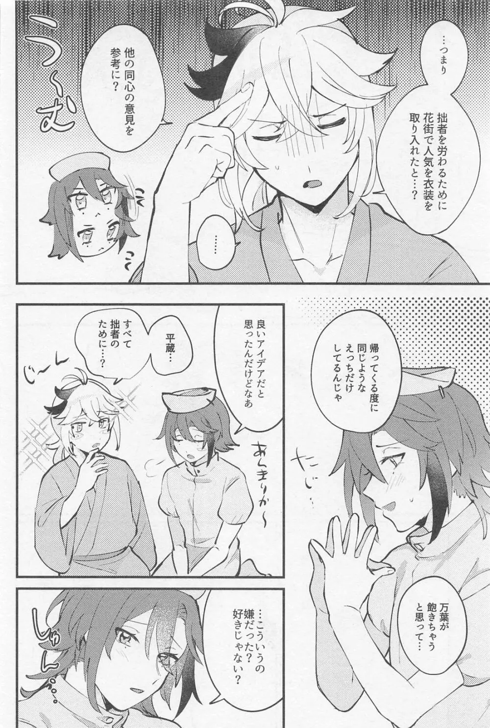 リラクシング・ランデヴー Page.5