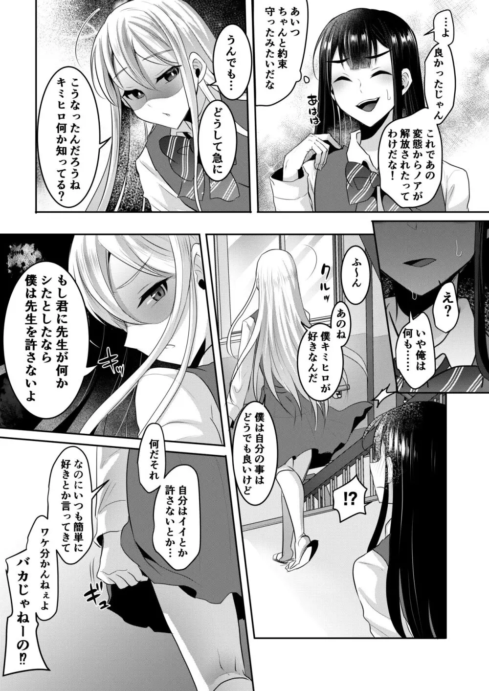 僕達の正しい男の娘のなり方 Page.121