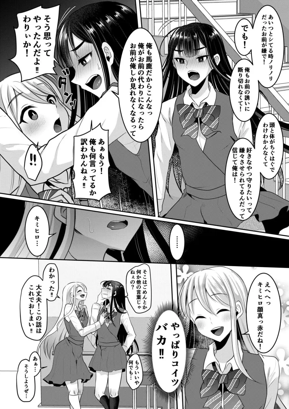 僕達の正しい男の娘のなり方 Page.122