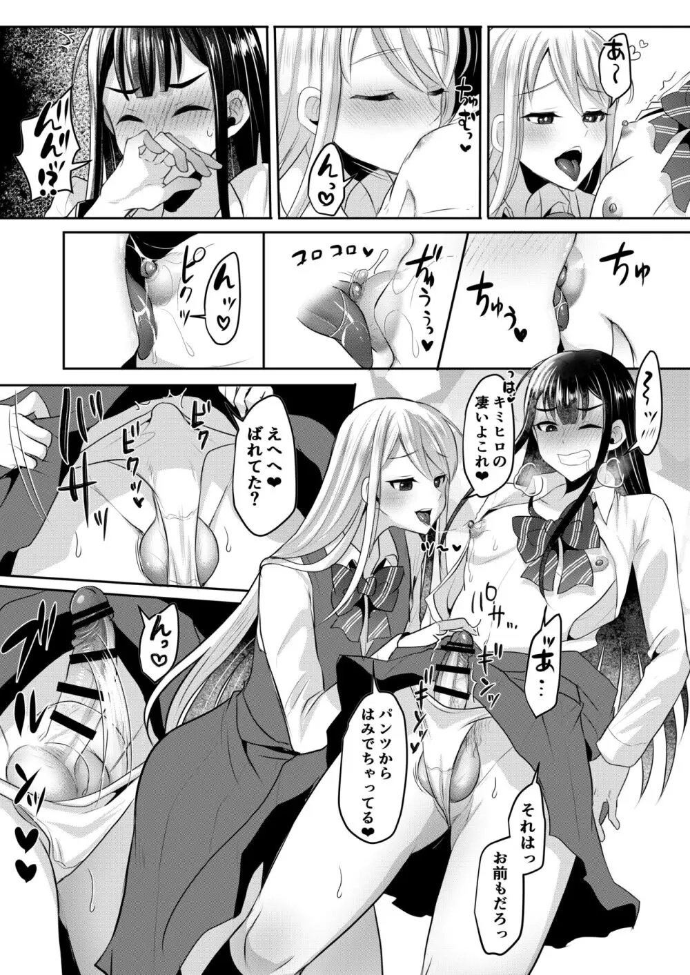 僕達の正しい男の娘のなり方 Page.125