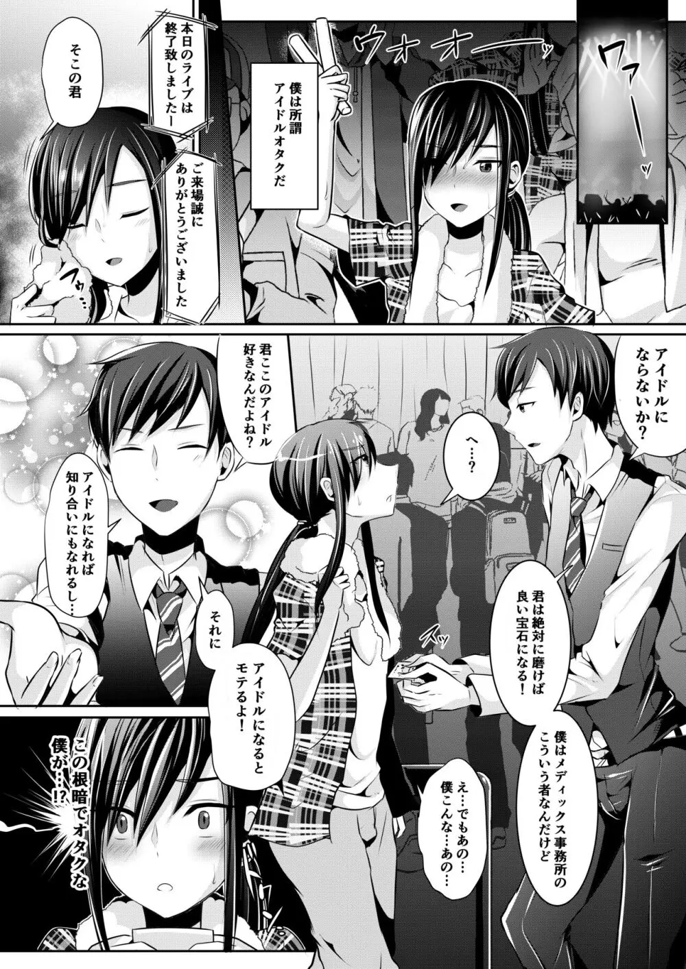 僕達の正しい男の娘のなり方 Page.24