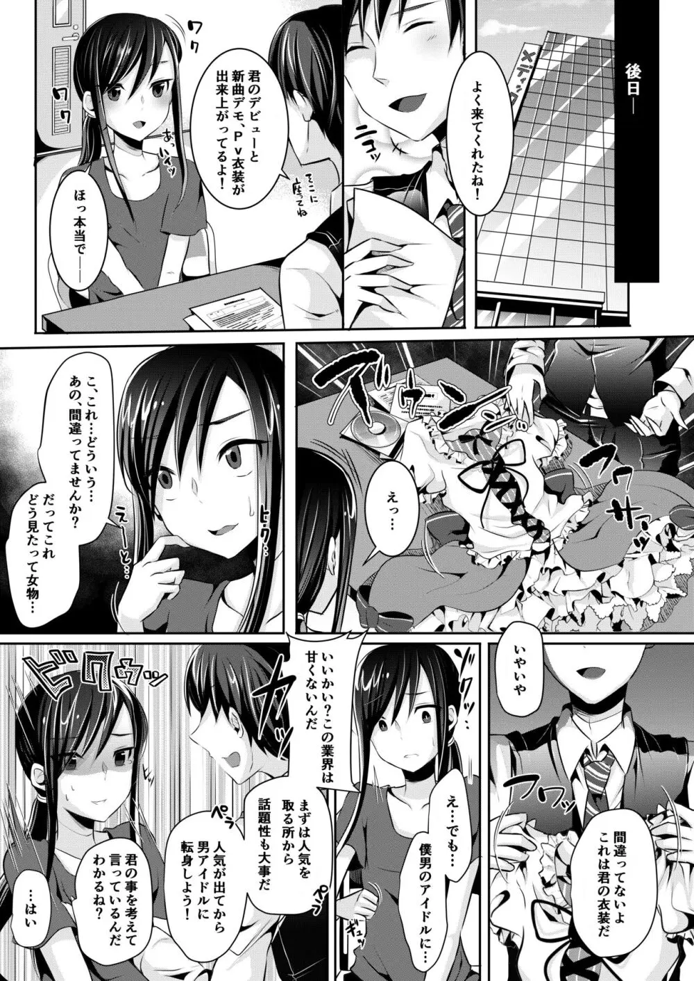 僕達の正しい男の娘のなり方 Page.25