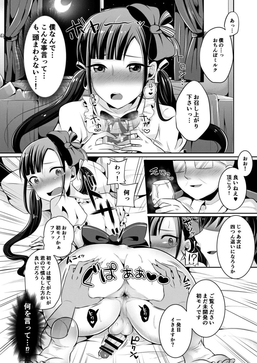 僕達の正しい男の娘のなり方 Page.32