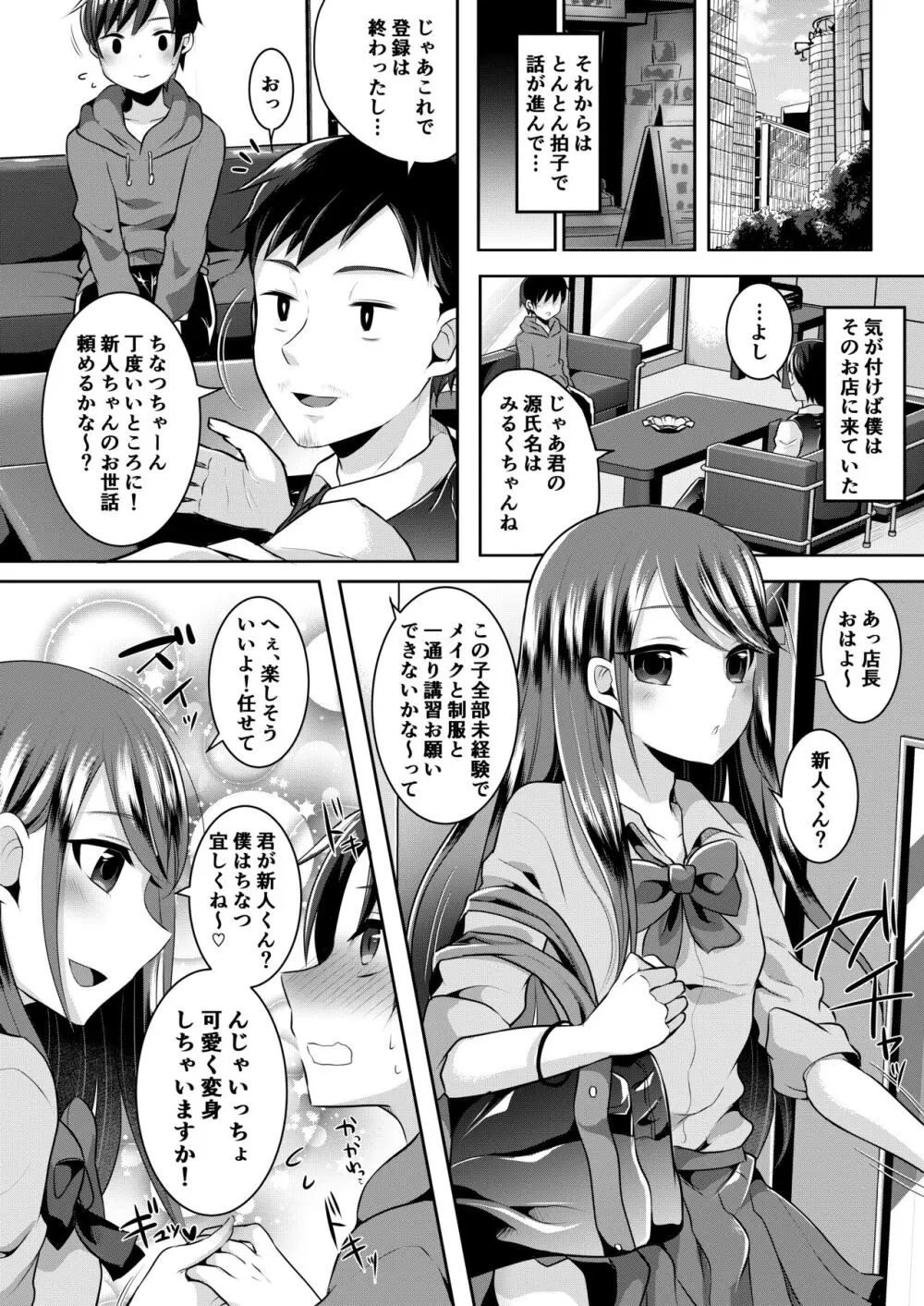 僕達の正しい男の娘のなり方 Page.44