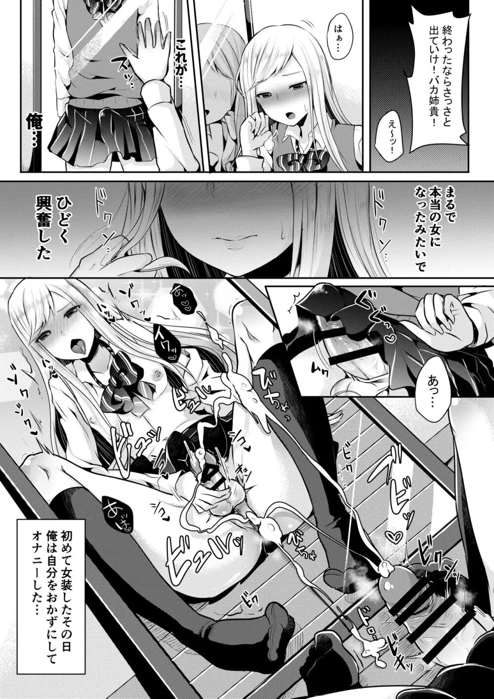 僕達の正しい男の娘のなり方 Page.7