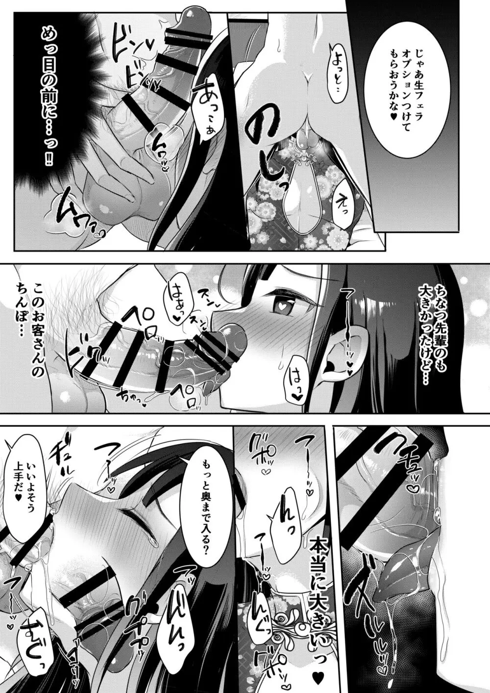 僕達の正しい男の娘のなり方 Page.73