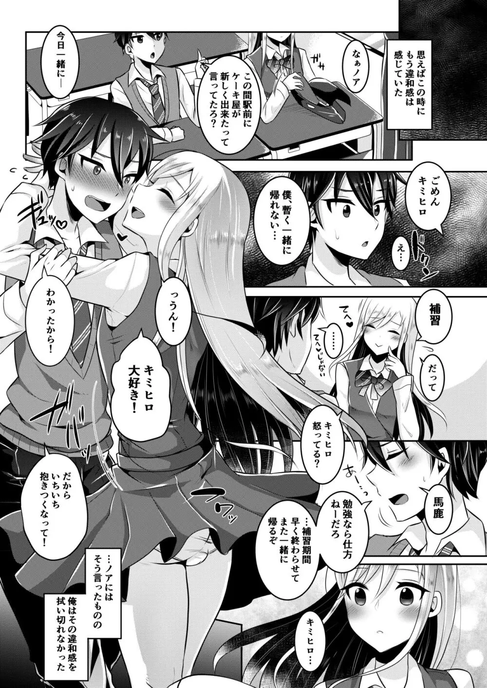 僕達の正しい男の娘のなり方 Page.87