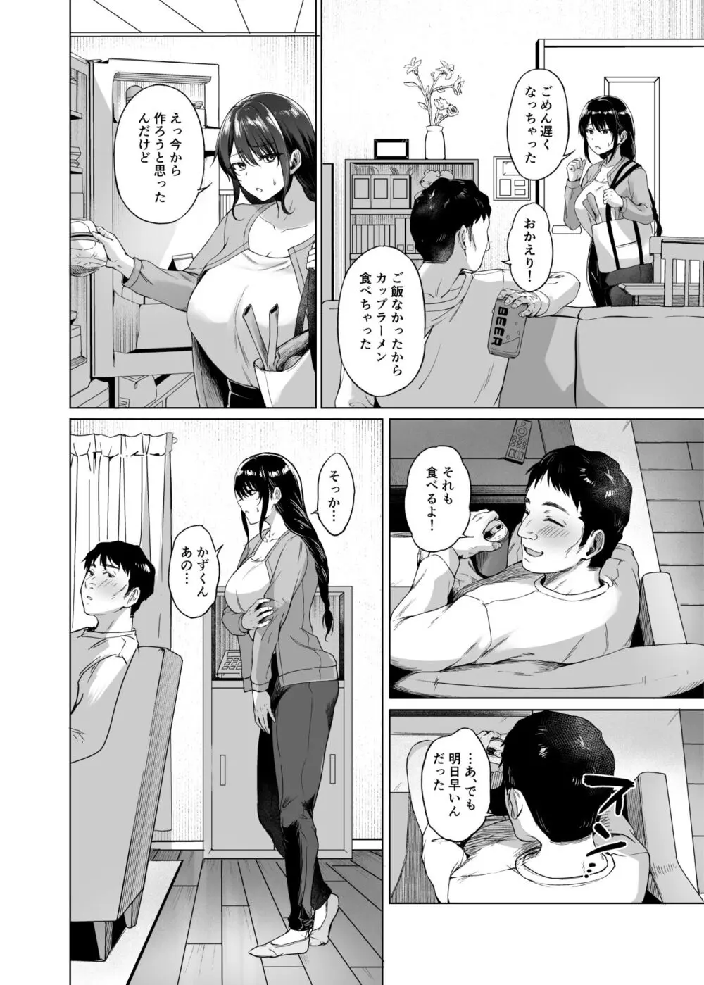 秋・田舎帰りのお手伝い Page.14