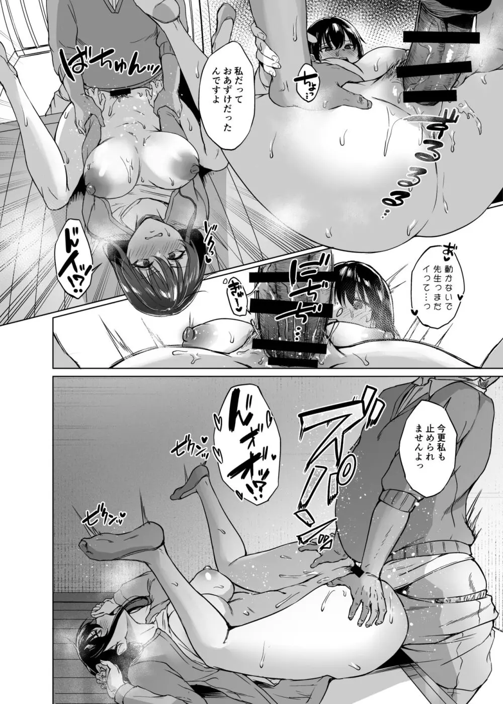 秋・田舎帰りのお手伝い Page.24