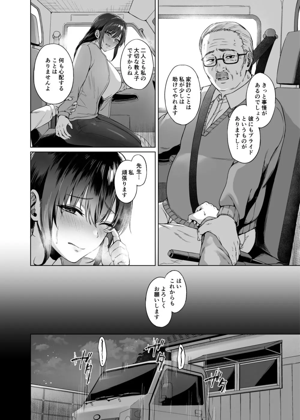 秋・田舎帰りのお手伝い Page.8