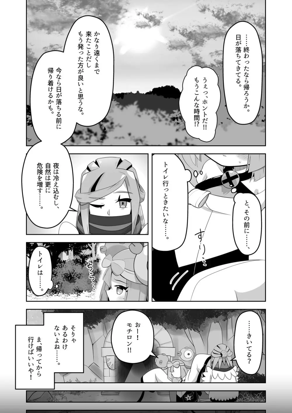 グル×ジャ漏 inパシオ!! Page.12