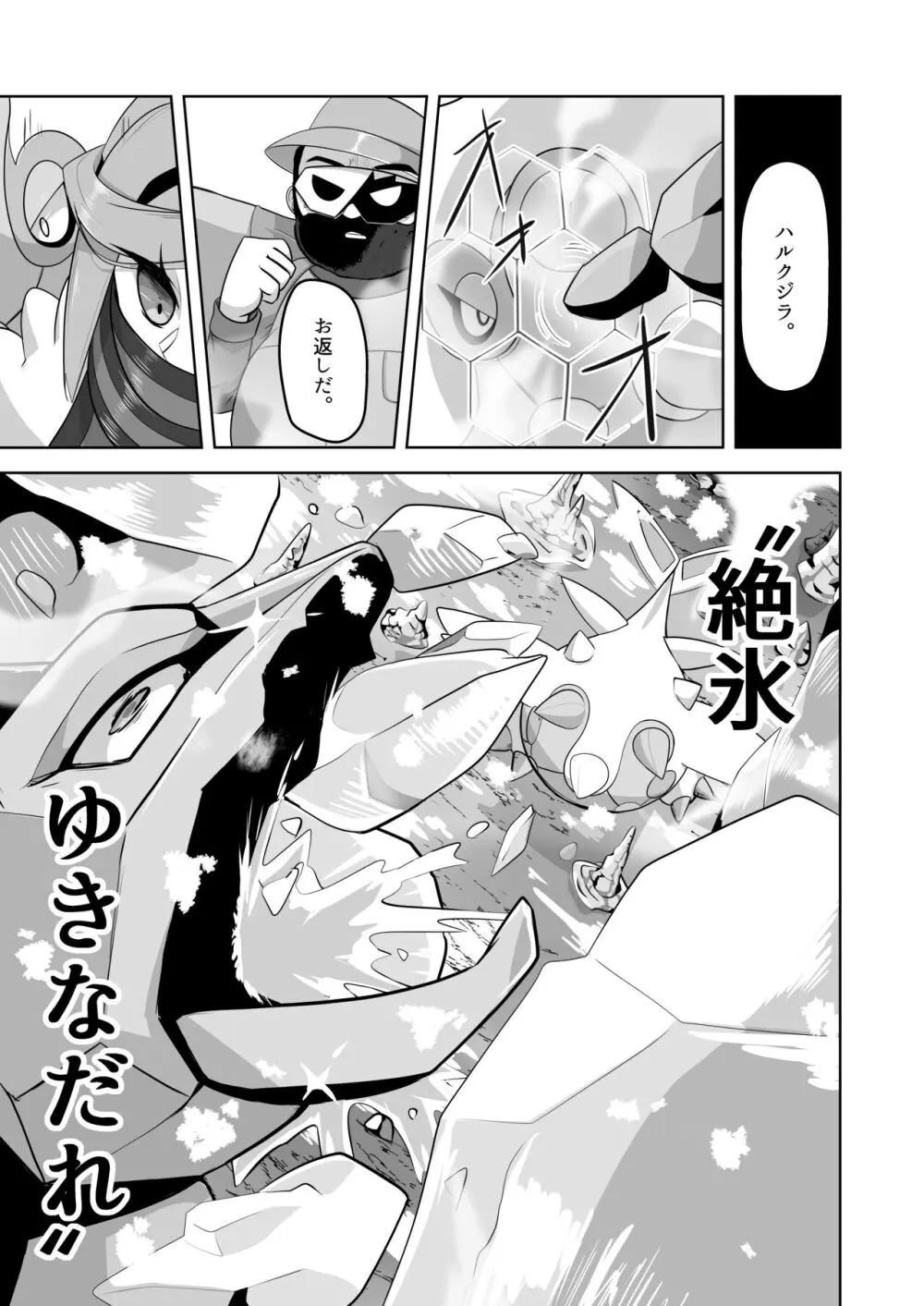 グル×ジャ漏 inパシオ!! Page.18