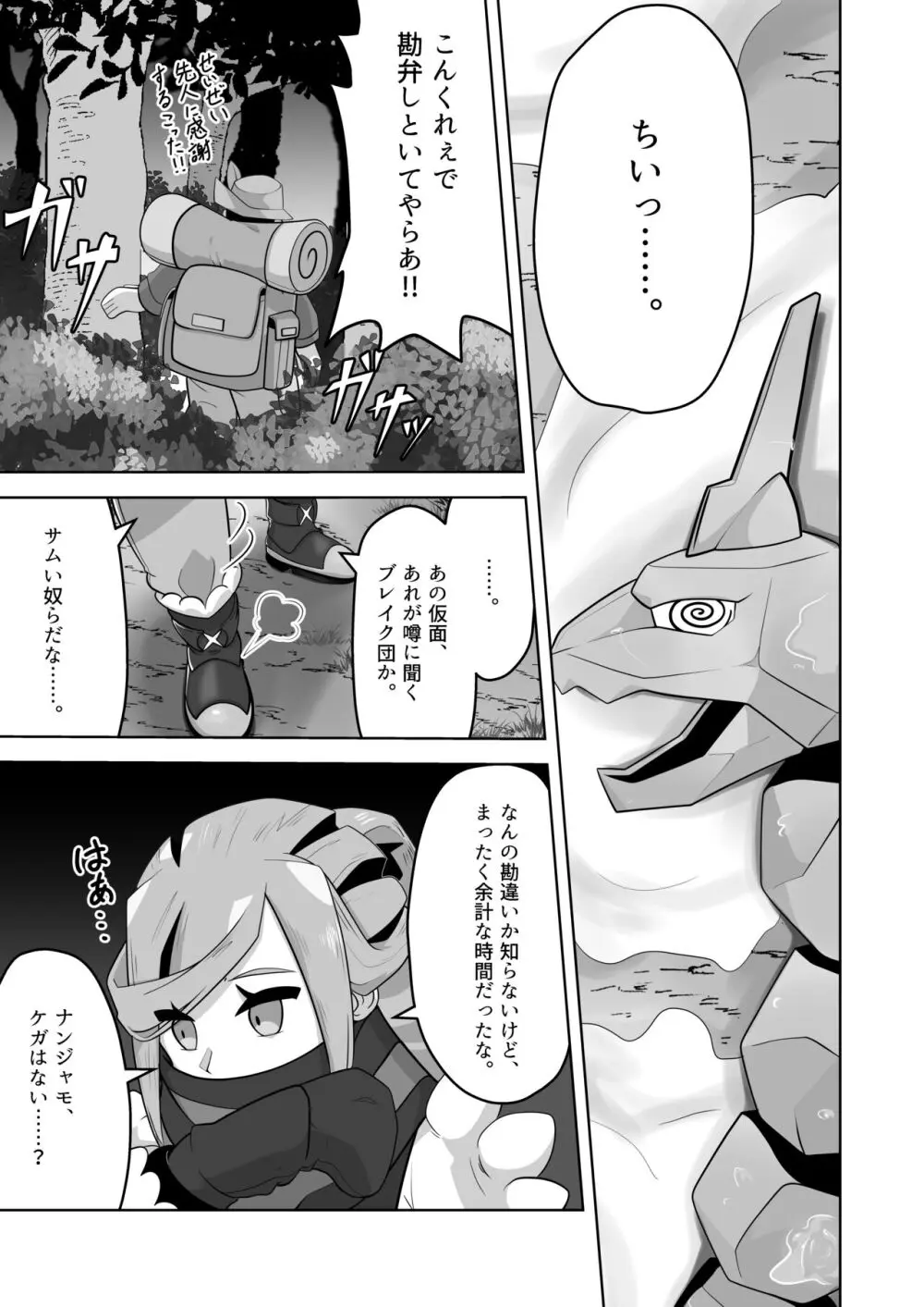 グル×ジャ漏 inパシオ!! Page.20