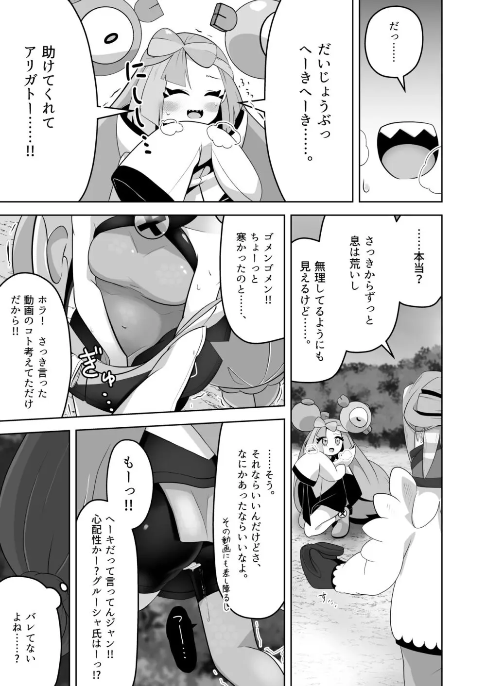 グル×ジャ漏 inパシオ!! Page.22